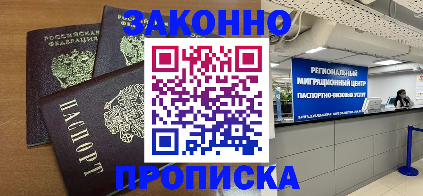 временная регистрация гарантия в Татарске