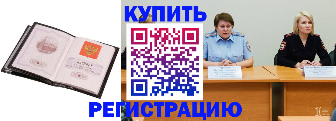 прописка для работы в Татарске