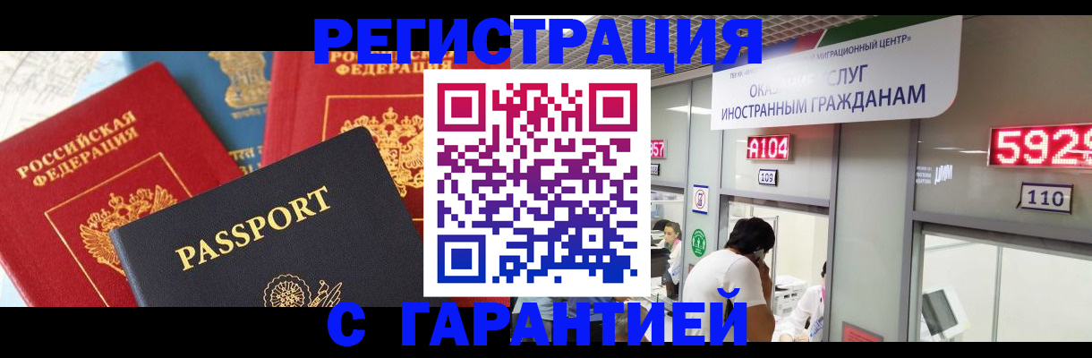 временная регистрация поиск в Татарске